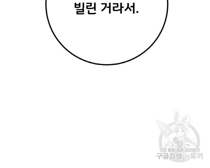 게임 최강 트롤러 40화 84