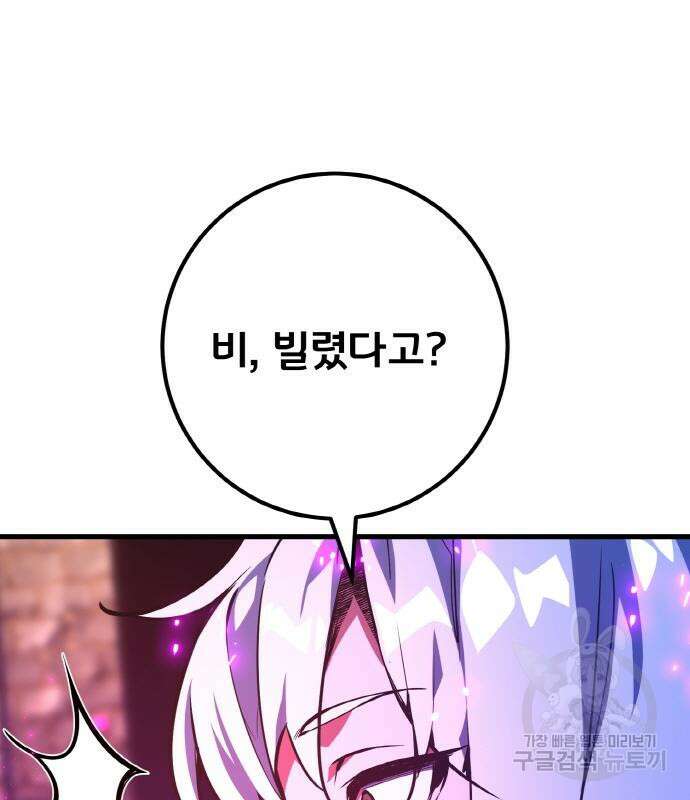 게임 최강 트롤러 40화 85