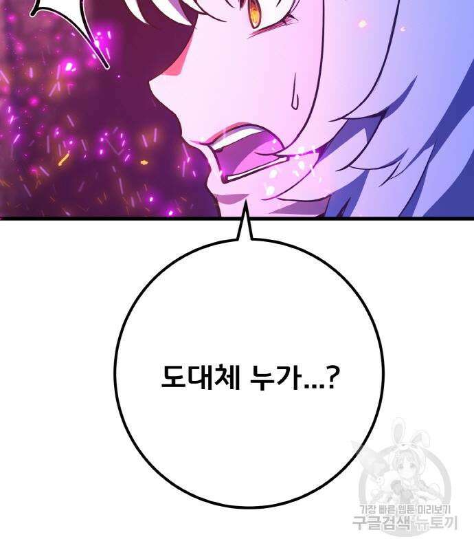 게임 최강 트롤러 40화 86