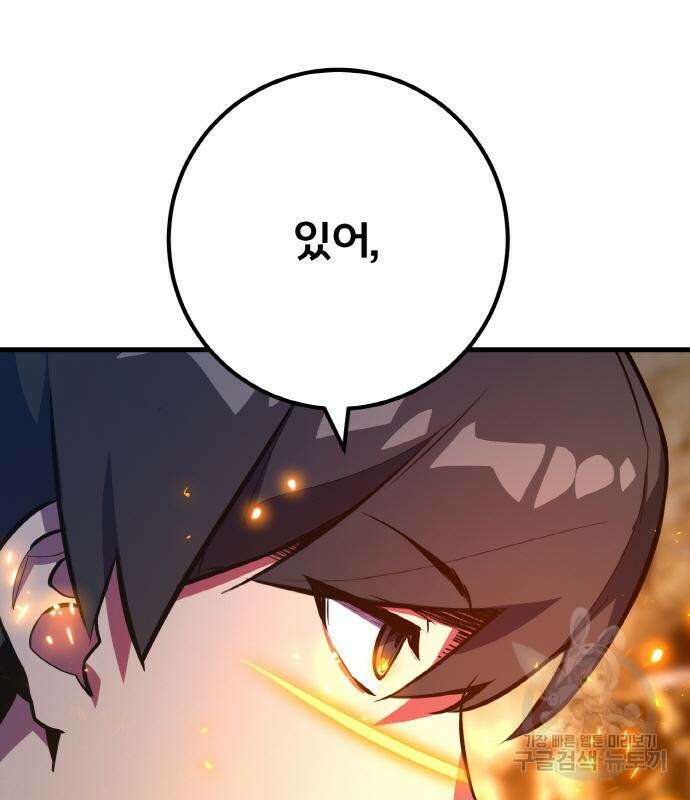 게임 최강 트롤러 40화 87
