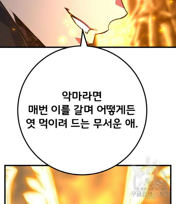 게임 최강 트롤러 40화 88