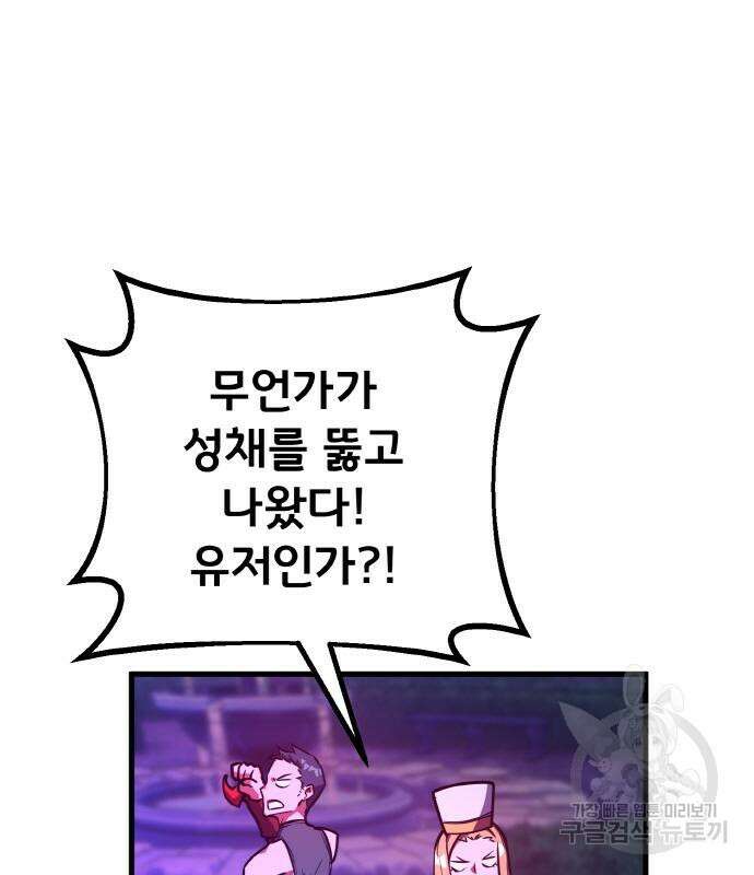게임 최강 트롤러 40화 98