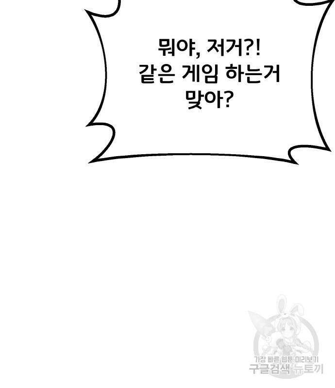 게임 최강 트롤러 40화 100