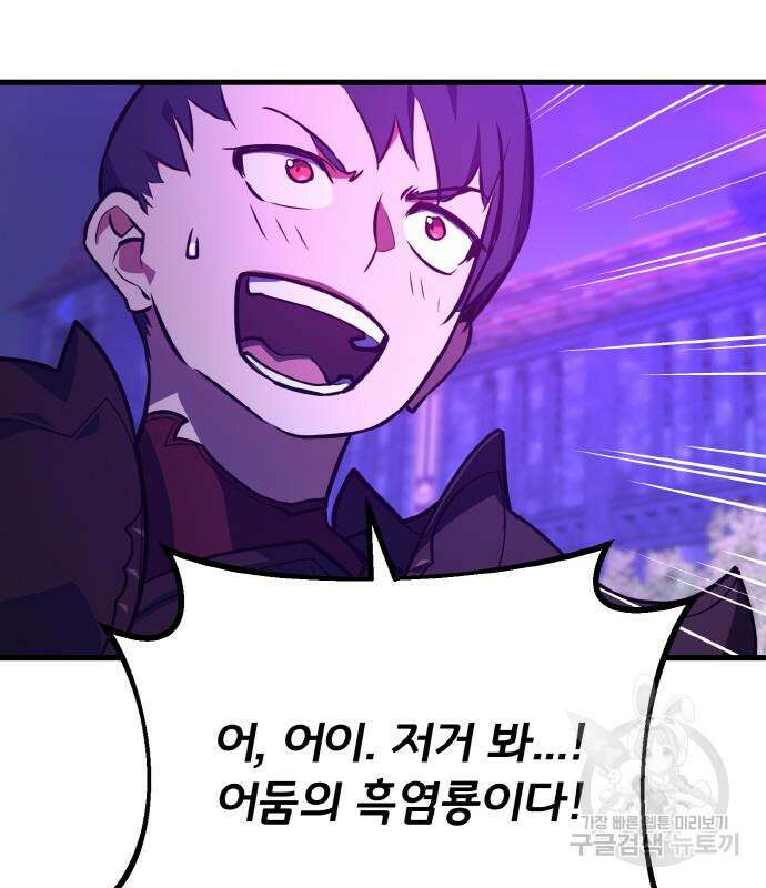 게임 최강 트롤러 40화 101