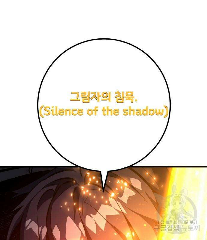 게임 최강 트롤러 40화 110