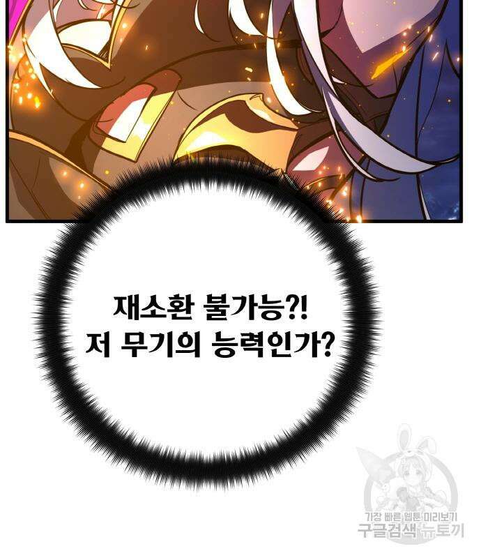 게임 최강 트롤러 40화 117