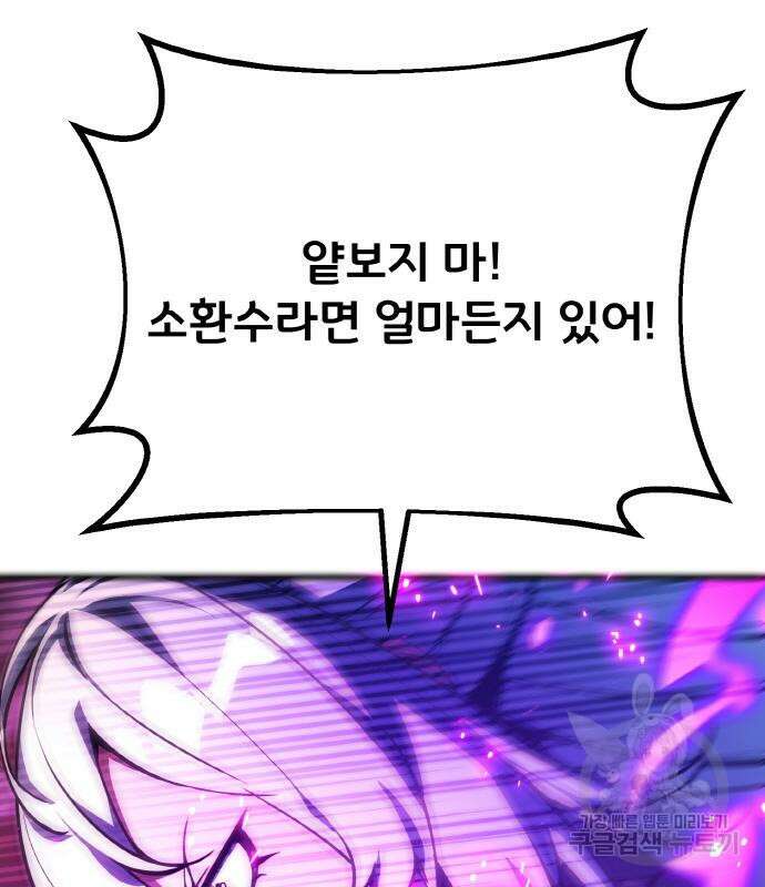 게임 최강 트롤러 40화 118