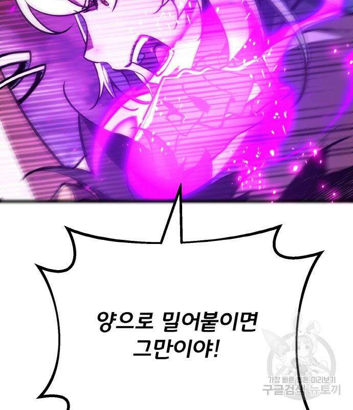 게임 최강 트롤러 40화 119