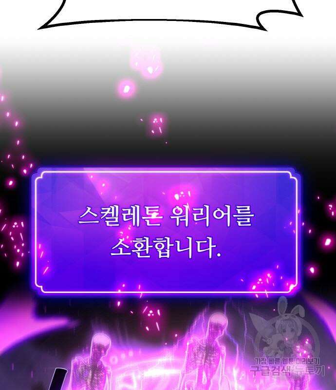 게임 최강 트롤러 40화 120