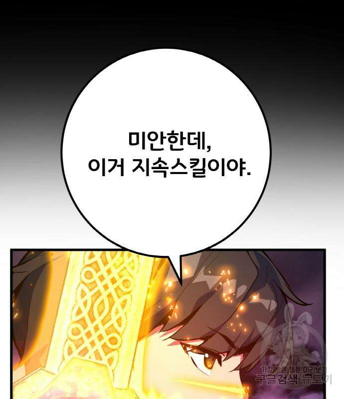 게임 최강 트롤러 40화 124