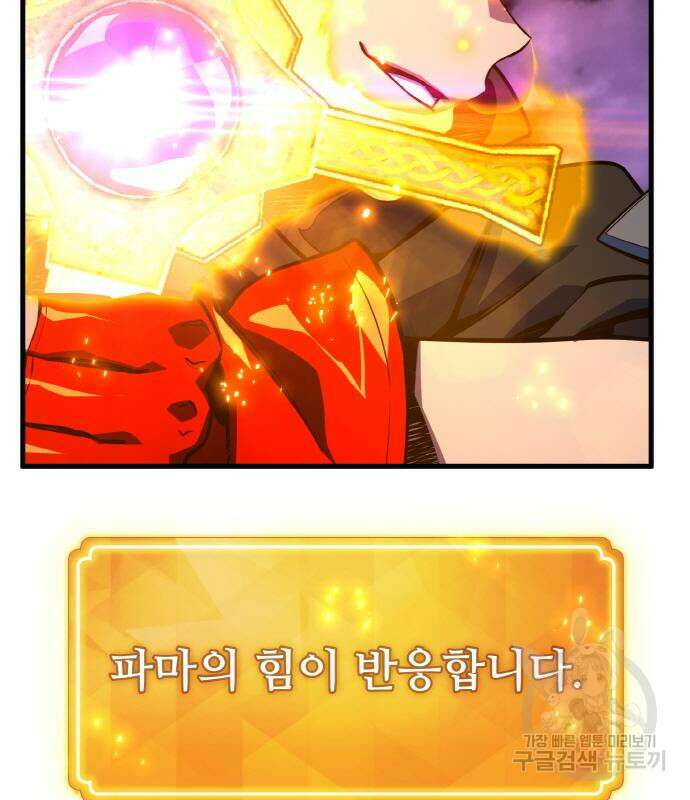 게임 최강 트롤러 40화 125