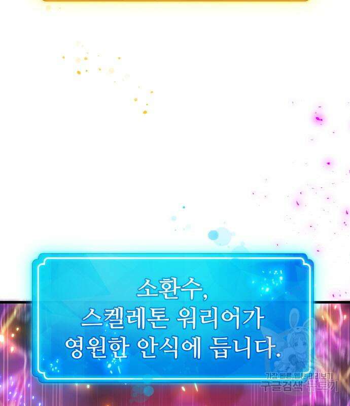 게임 최강 트롤러 40화 126
