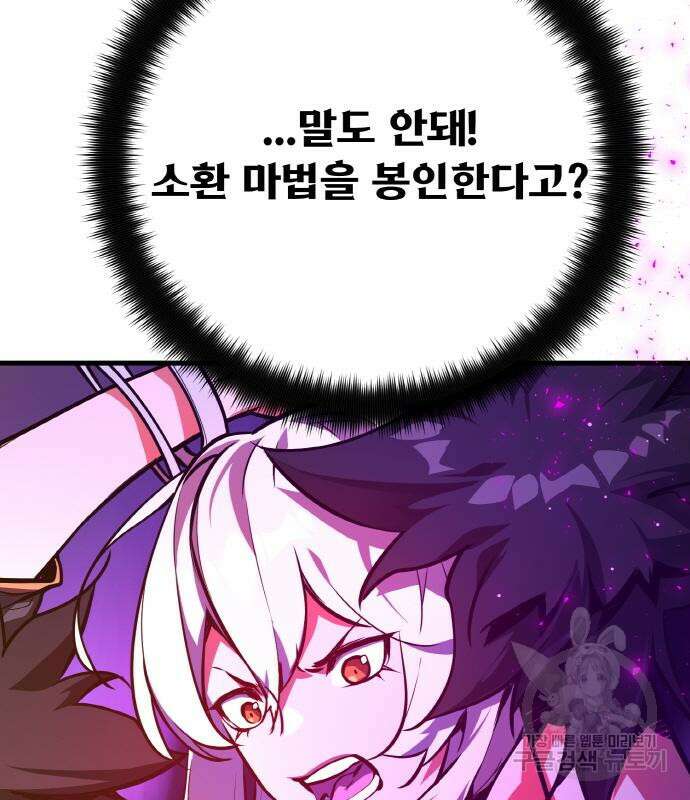 게임 최강 트롤러 40화 129