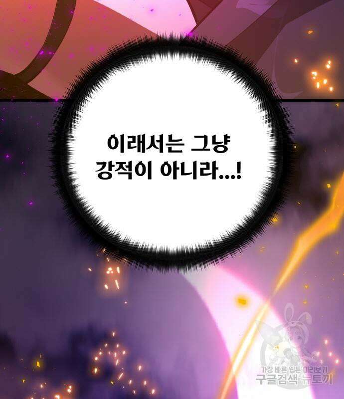 게임 최강 트롤러 40화 131