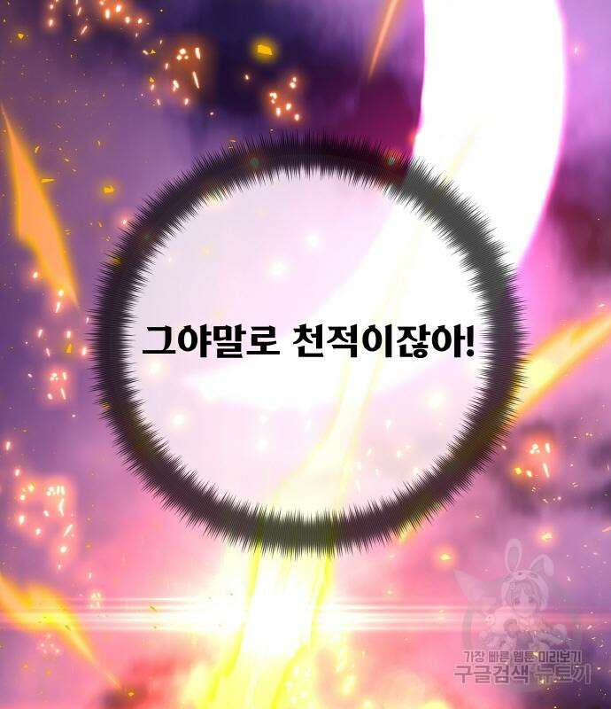 게임 최강 트롤러 40화 132