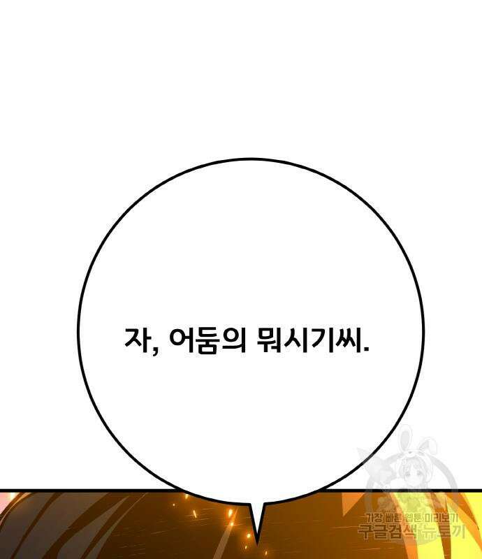 게임 최강 트롤러 40화 137