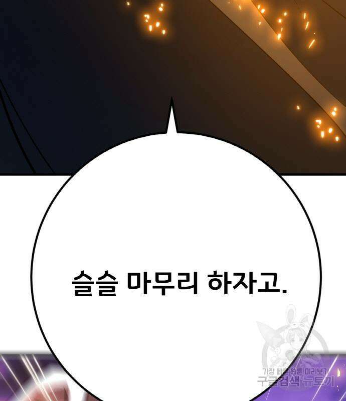 게임 최강 트롤러 40화 139