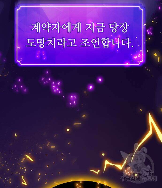 게임 최강 트롤러 40화 143