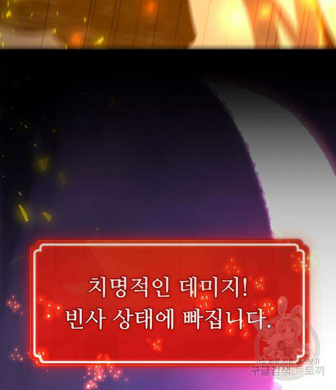 게임 최강 트롤러 40화 156