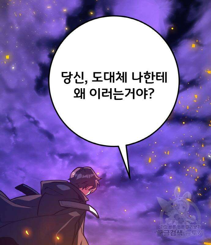 게임 최강 트롤러 40화 158