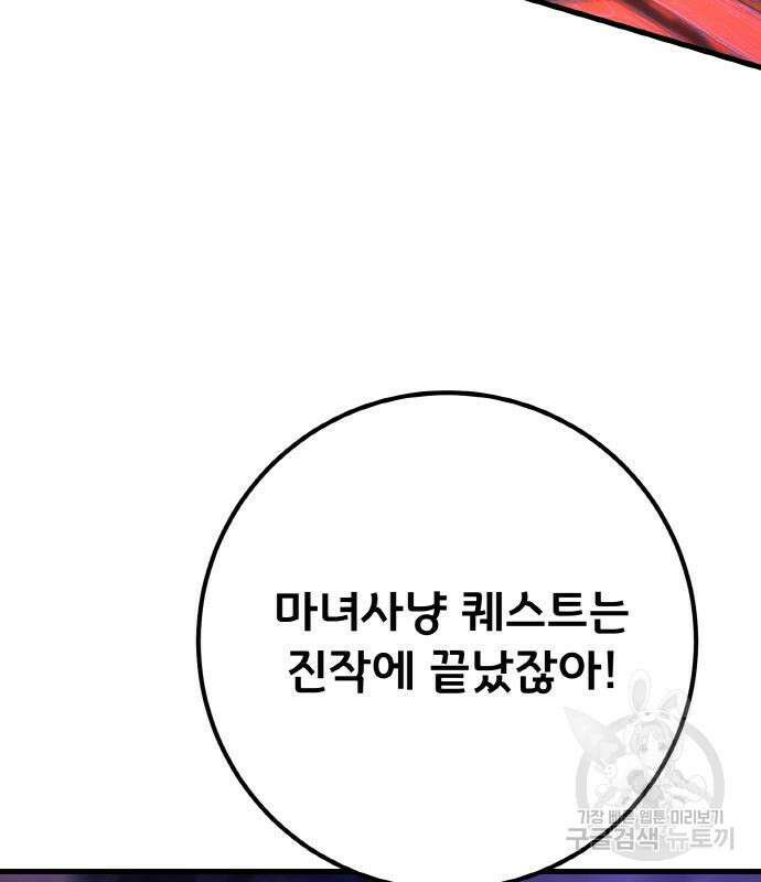 게임 최강 트롤러 40화 160