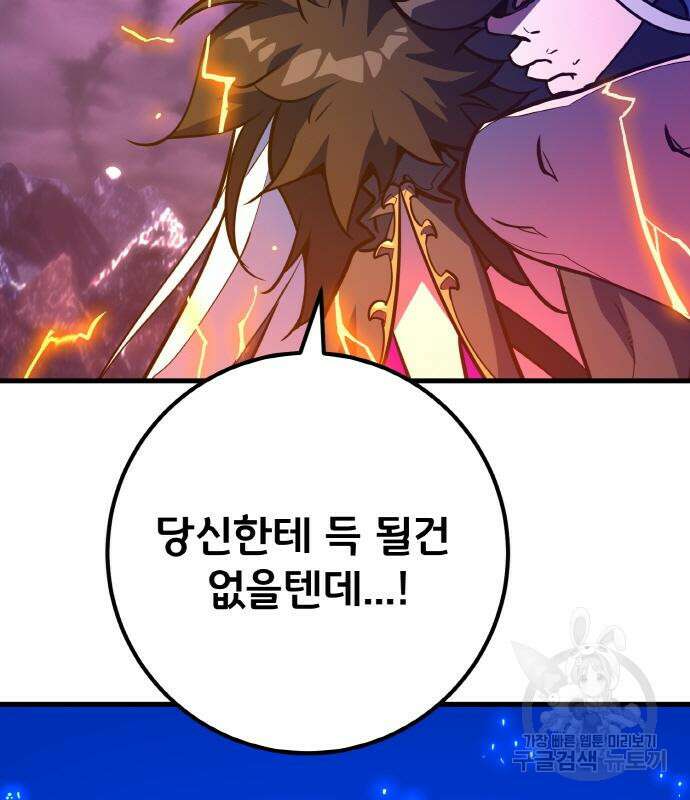 게임 최강 트롤러 40화 162