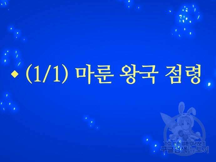 게임 최강 트롤러 40화 163