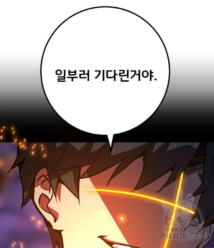 게임 최강 트롤러 40화 165