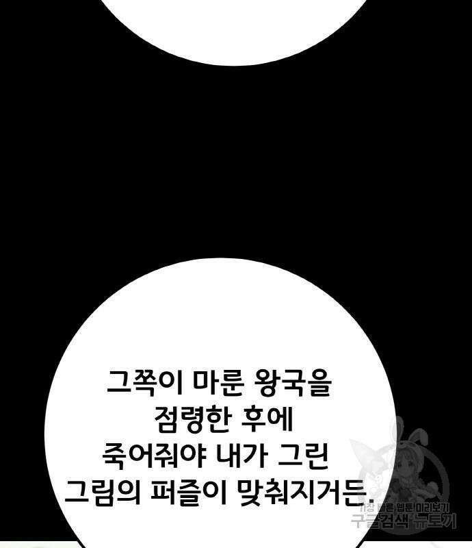 게임 최강 트롤러 40화 167