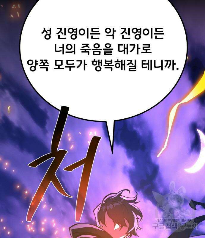 게임 최강 트롤러 40화 171
