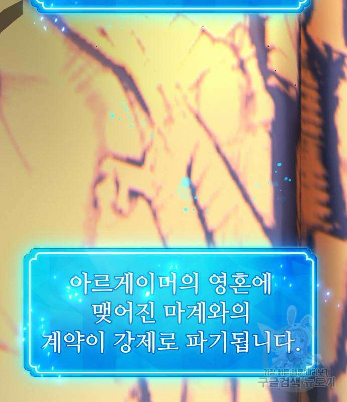게임 최강 트롤러 40화 188
