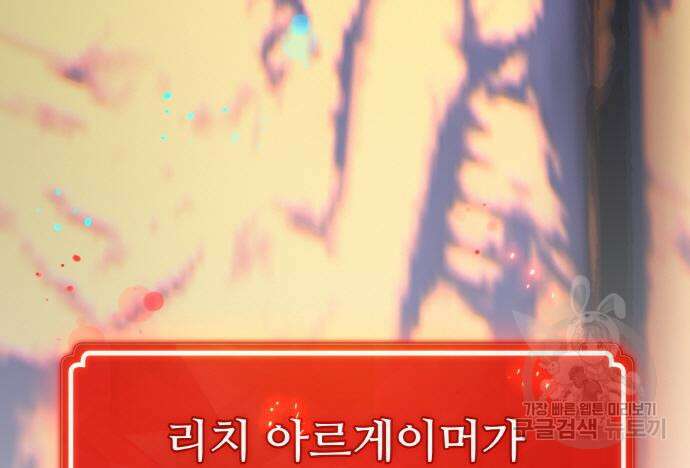 게임 최강 트롤러 40화 189