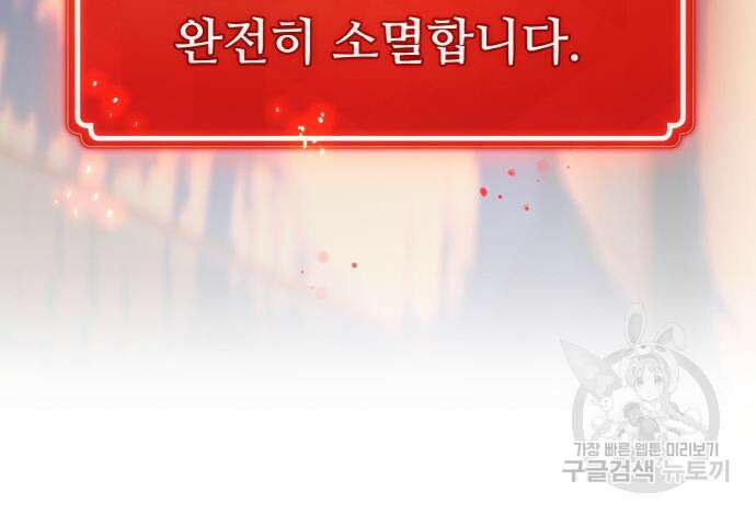 게임 최강 트롤러 40화 190