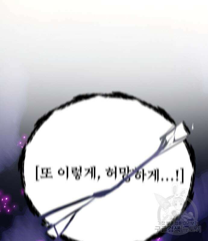 게임 최강 트롤러 40화 193