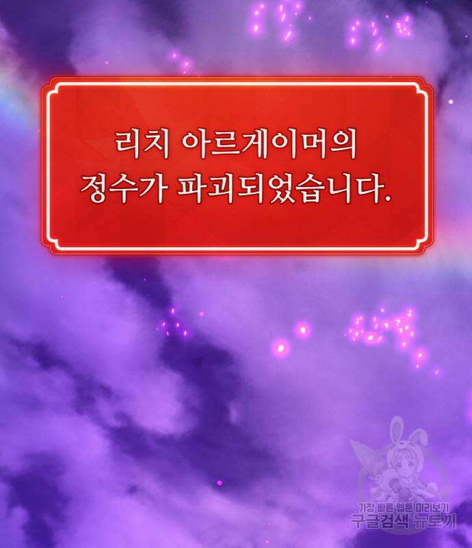게임 최강 트롤러 40화 195