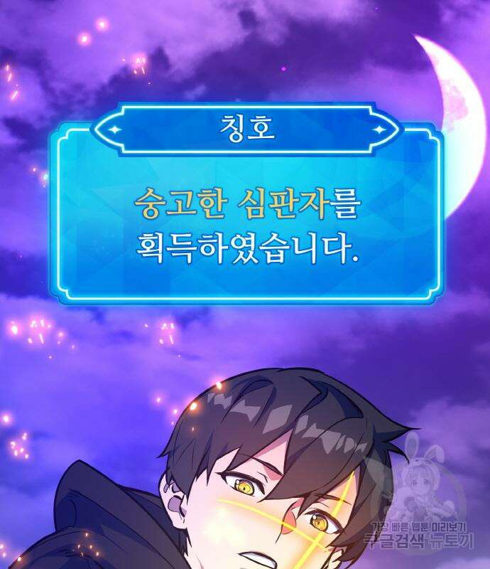 게임 최강 트롤러 40화 196