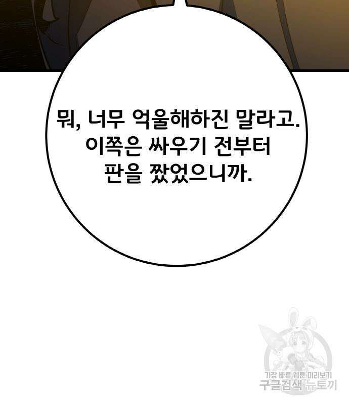 게임 최강 트롤러 40화 198