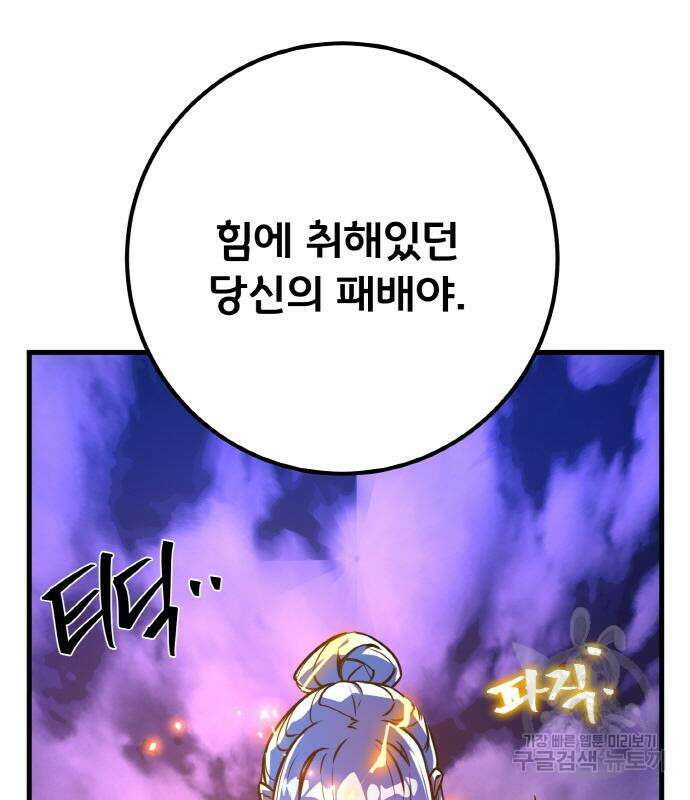 게임 최강 트롤러 40화 199