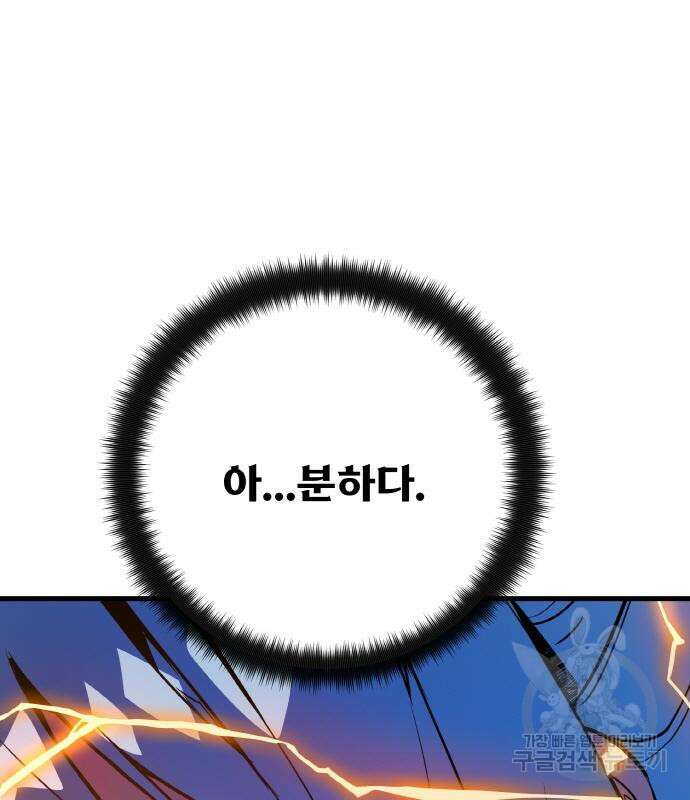 게임 최강 트롤러 40화 201