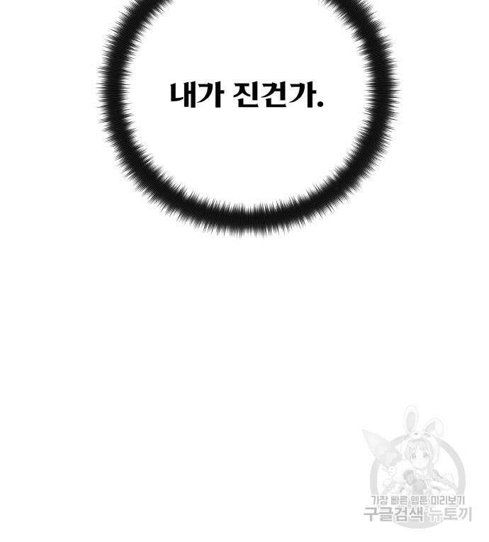 게임 최강 트롤러 40화 203