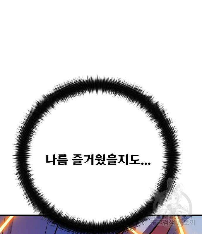 게임 최강 트롤러 40화 205