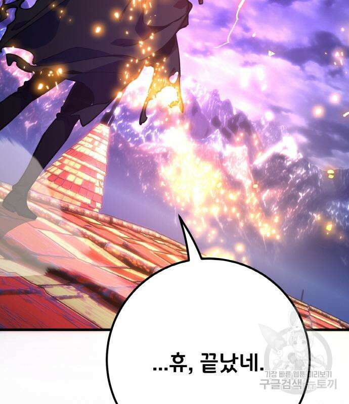 게임 최강 트롤러 40화 211