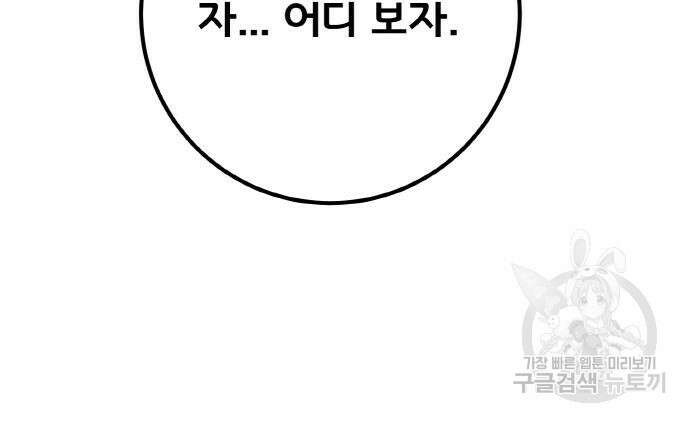 게임 최강 트롤러 40화 216