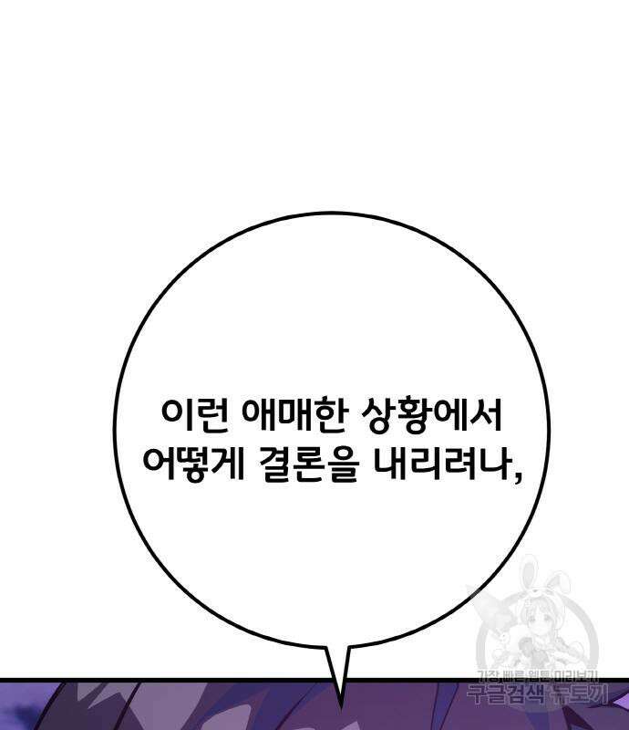 게임 최강 트롤러 40화 217
