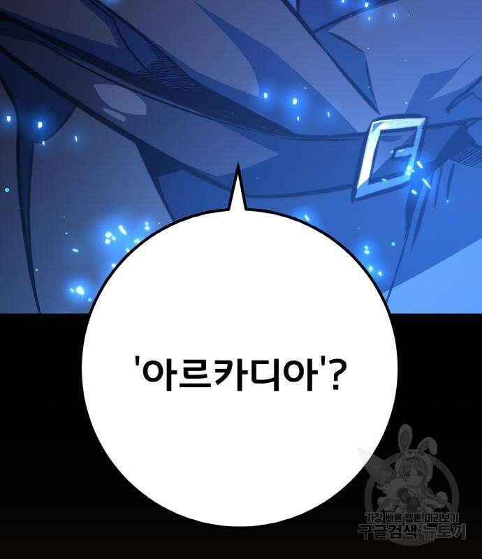 게임 최강 트롤러 40화 219