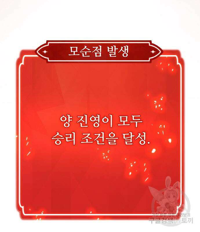 게임 최강 트롤러 40화 221