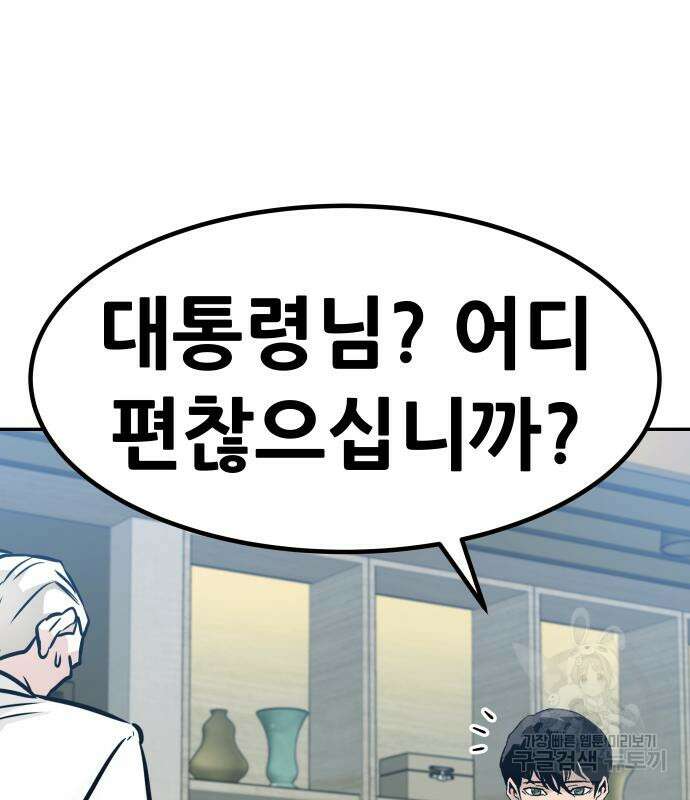 만능잡캐 97화 2