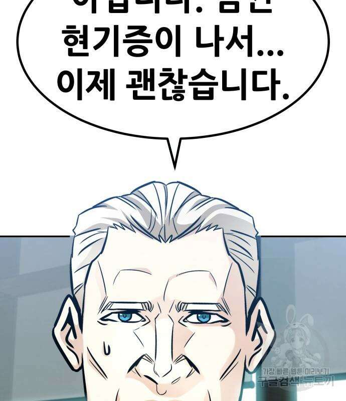 만능잡캐 97화 4