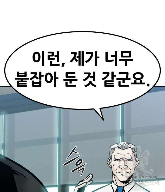 만능잡캐 97화 6