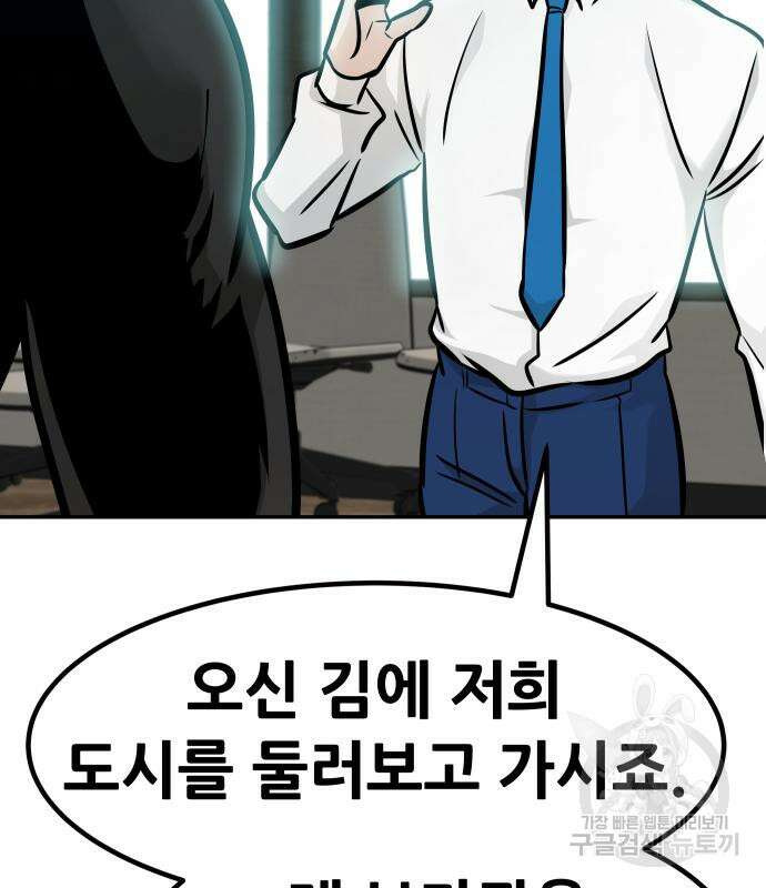 만능잡캐 97화 7